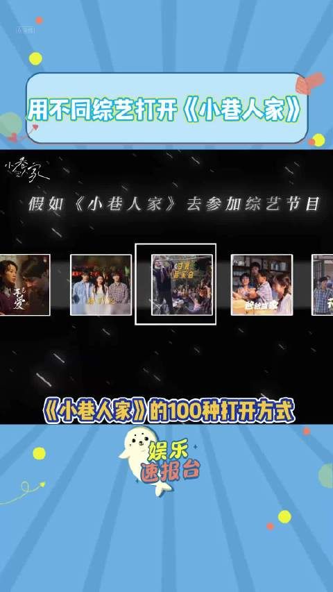 用不同综艺打开小巷人家 来人把这一大家子抓去综艺里演给我看!求求了!
