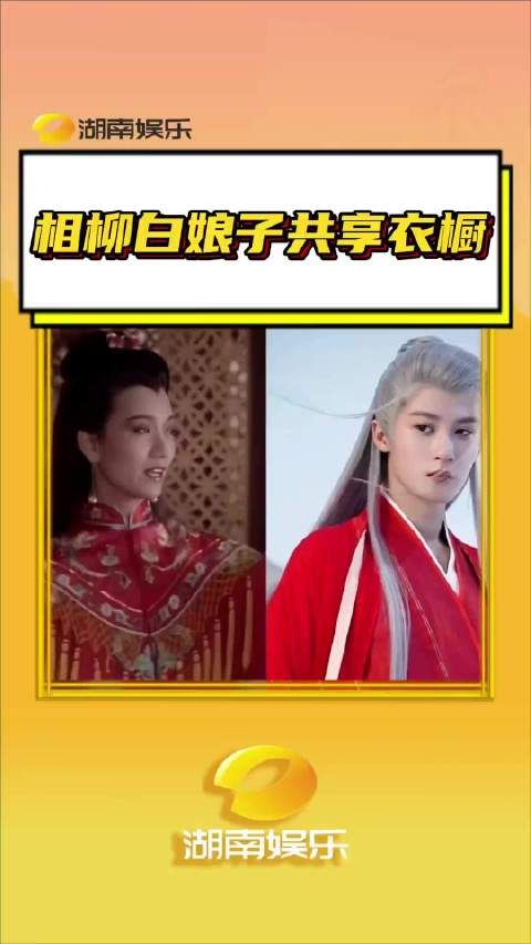 和白娘子撞衫，确定不是共享衣橱？难道这就是你们的蛇系穿搭？