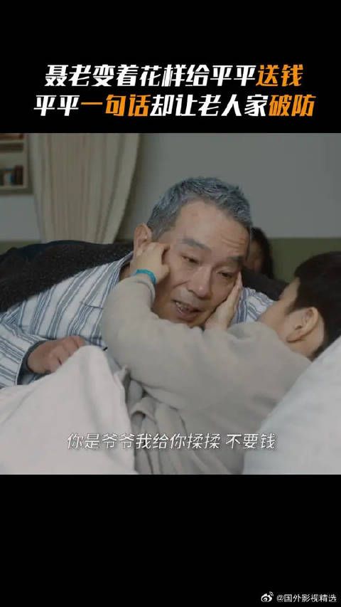 看了张晨光老师的表演,你有想到自己的爷爷吗?