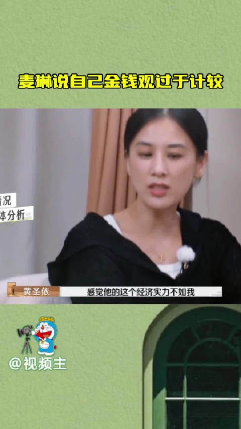 麦琳说自己金钱观过于计较,不过咱普通人aa很正常哈不要内耗…
