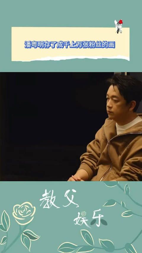 天呢!又是羡慕别人粉丝的一天 潘粤明不仅经常晒自己画画的作品…