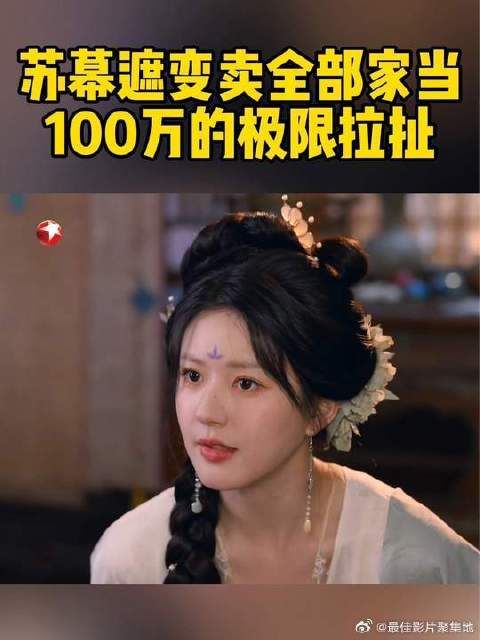 苏幕遮为了还郑五郎钱款,被迫只能
