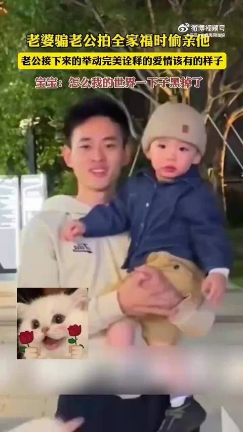 在拍摄全家福的瞬间,妻子偷吻丈夫