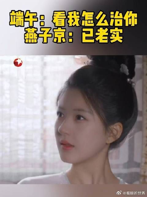 端午怒灌燕子京一壶茶,后者却一点脾气也发不出来!