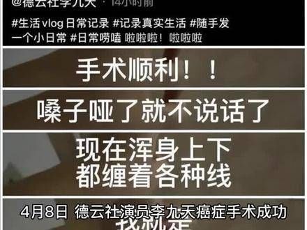 德云社艺人手术顺利,发布消息报平安,病床上依然与搭档对台词