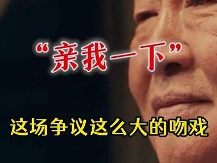 闫妮这场充满争议的吻竟然是即兴表演，他们的敬业精神真是让人佩服！