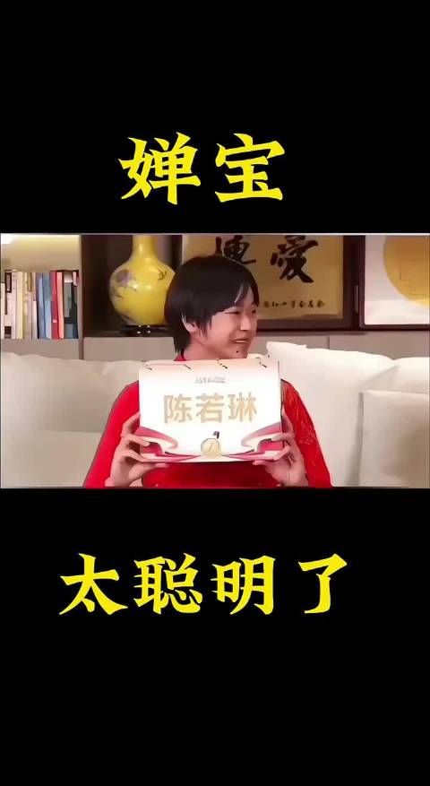 笑死我了，陈若琳会说等回来再说