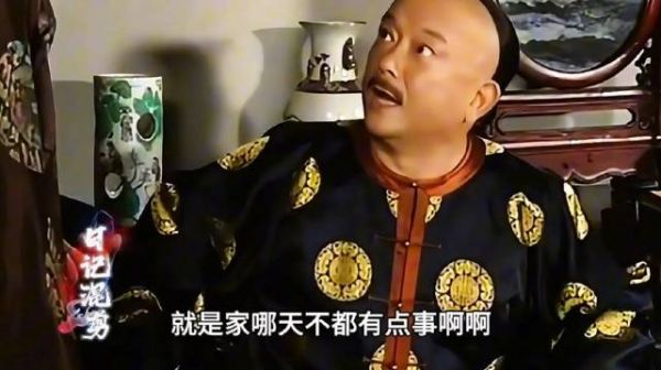 如果感觉累了,就听听和珅的这些话