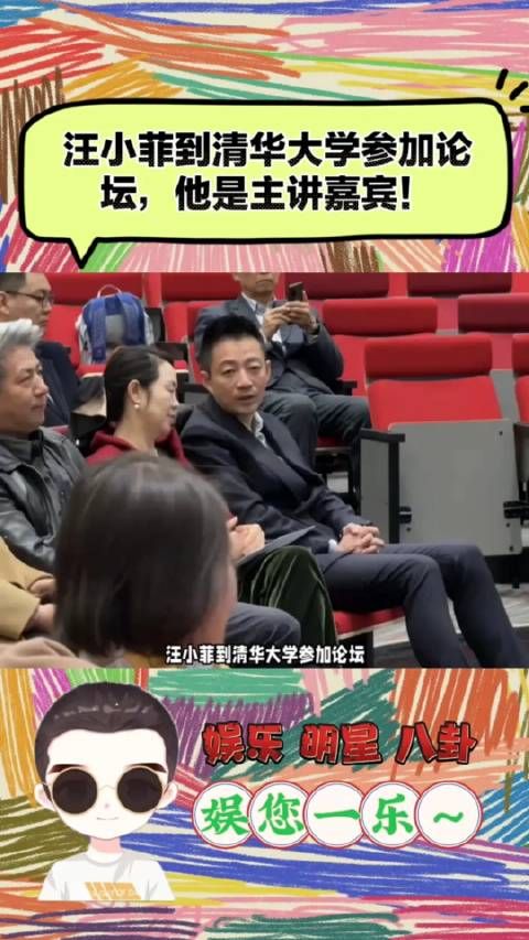 汪小菲到清华大学参加论坛,他是主讲嘉宾,虽然穿着西装革履…
