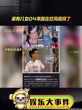 04年就在享受海底捞了，不仅在北京拥有两百平米的大house…