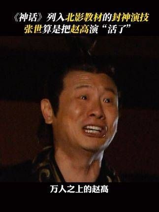 “我要一步步追到顶峰,成为赵高!”