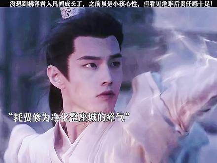 认真的男人最帅,爱美的拂容君责任感爆棚!