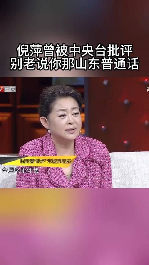 倪萍刚进中央电视台的时候老被批评,因为普通话