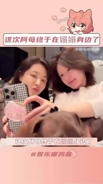 这次母亲终于在嫋嫋身边了!