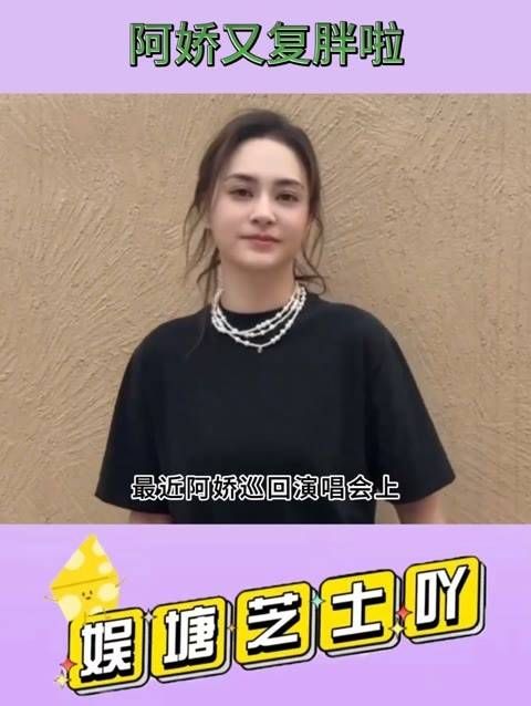 阿娇在巡回演唱会上体型显得更加丰满…