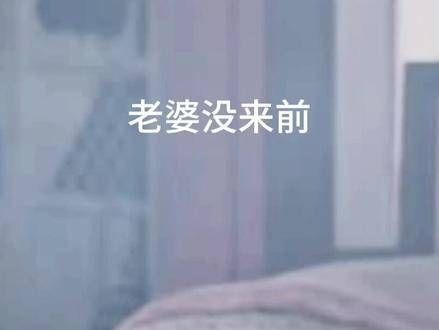 老婆没来之前:冷淡、狂傲不屑(都该虾)听到老婆名字时:瞬间清醒如入魔