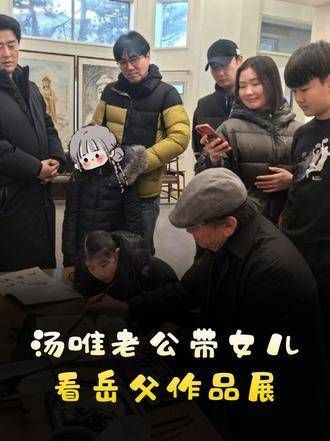 汤唯的父亲作品展开幕,金泰勇带着大导演一同参观,女儿也陪伴爸爸一起赏展