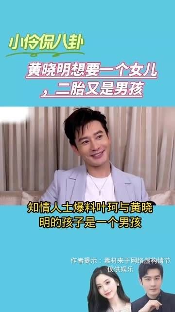 黄晓明和叶珂的故事一直是界的热门话题,充满了明星的