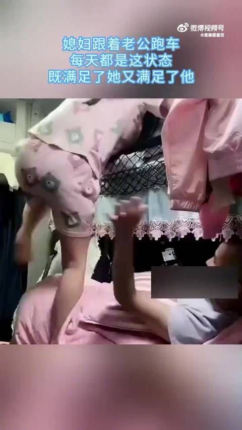 媳妇跟着老公跑车每天都是这状态,既满足了她又满足了他! .