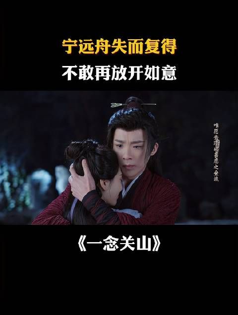 宁远舟跟如意团聚,无法压抑情感,不想把她再放开