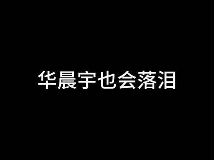 花花变得像脆弱的小包子,虽然看了很心疼,但真的美极了
