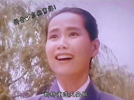 新白娘子传奇的断桥重逢唱段,真是