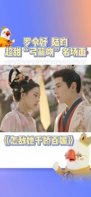超甜的“弓箭吻”来了！“翻昀覆妤”在射箭时意外一吻，激起心中无数涟漪