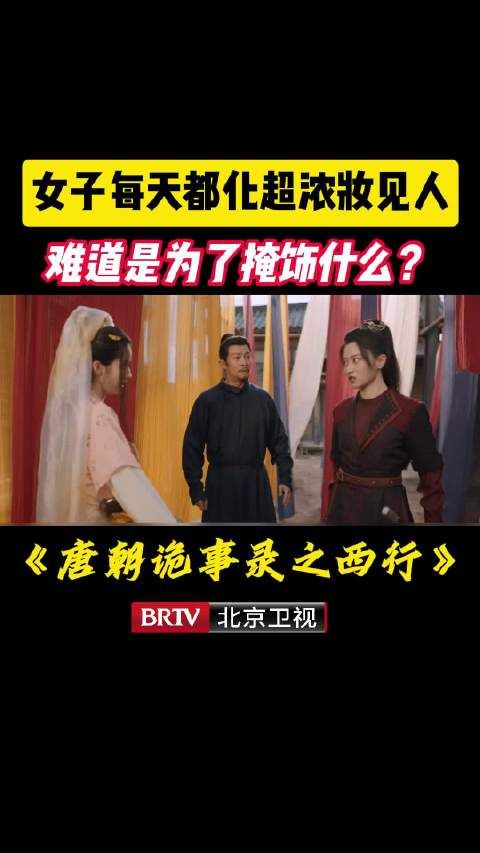 女子每天都化超浓妆见人,难道是为了掩饰什么?