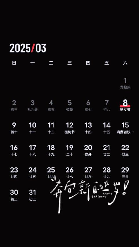生日快乐不论多大，保持对自己的热爱