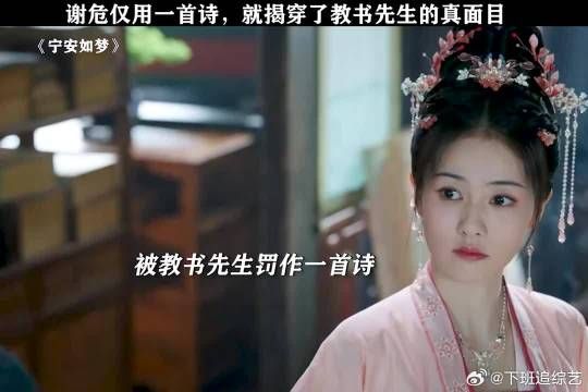 谢危:第一次有人说我写的诗不入流!