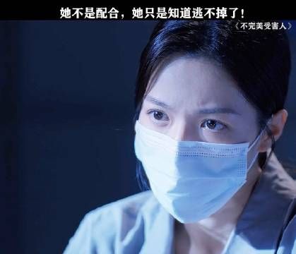 别再说她是自愿了,她从来没有想过要息事宁人,获得一笔横财!