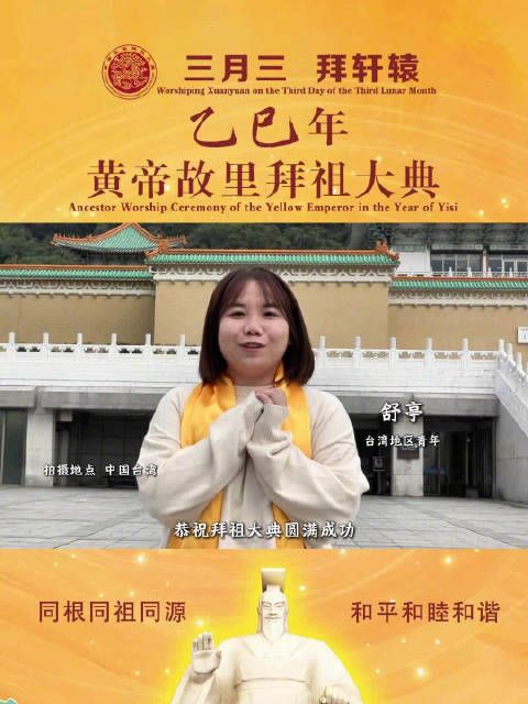 台湾地区青年恭祝拜祖大典圆满成功