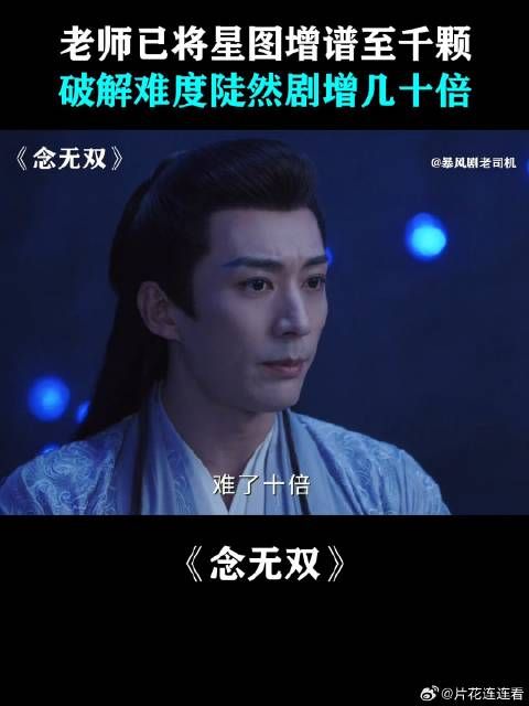 老师已将星图增谱至千颗,破解难度陡然剧增几十倍