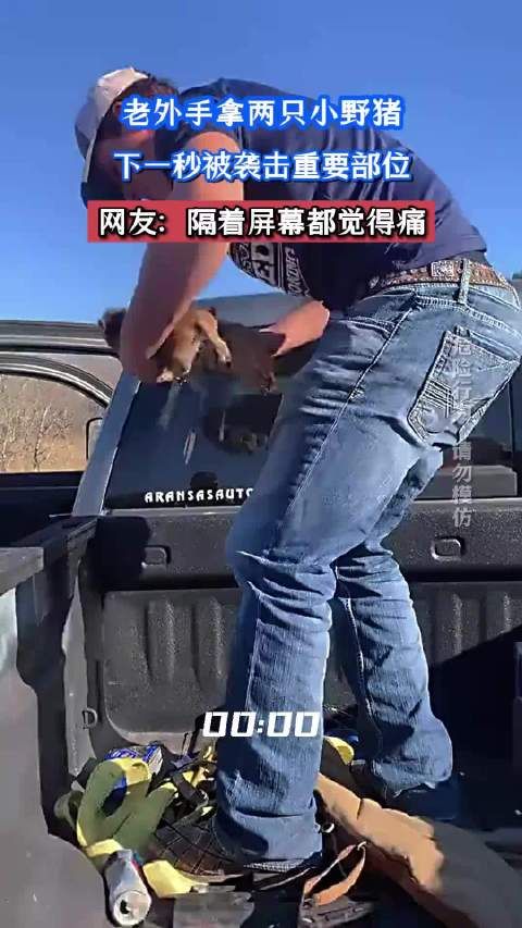 老外手拿两只小野猪，下一秒被袭击重要部位