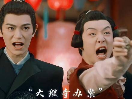 大理寺破案!群像剧深深吸引我