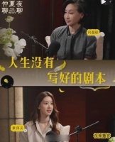 章泽天采访何超琼，采访水平被吐槽！全程被反客为主，像学生上课