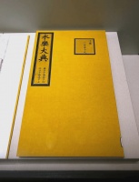 两册《永乐大典》安家杭州国家版本馆，万册副本依旧下落不明，一部巨著的悲欢离合