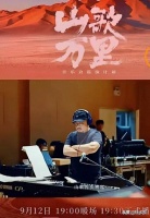 《山歌万里》音乐会开播在即！刀郎现身录音棚，新舞台让人期待