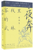 【序跋精粹】夜奔星辰 | 蒋勋