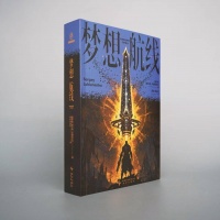 俄罗斯“年度作家”科幻杰作《梦想航线》首度引进 中俄教育年再添文学新章