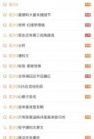 《花少2》又双叒叕火了：综艺黄金时代的最后回响？