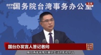 国台办回应优酷《早春晴朗》在台湾地区热播：乐见更多两岸影人合作
