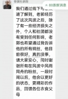 郭德纲沉寂多日近况由杜承刚代为传话：状态平稳将调整后带新作回归