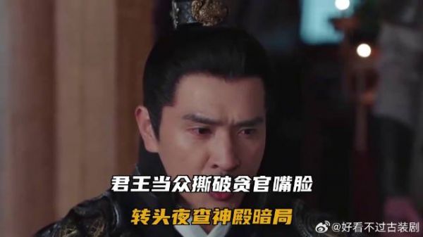 君王当众撕破贪官嘴脸，转头夜查神殿暗局