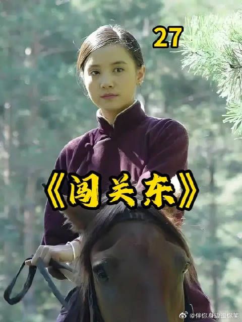 朱开山的家被烧成废墟,朱开山决定举家迁往另一个城市