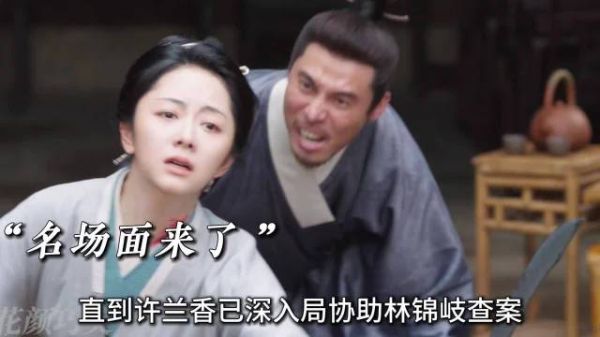 许兰香以身入局破案获良民身份,林锦岐动心遇情敌