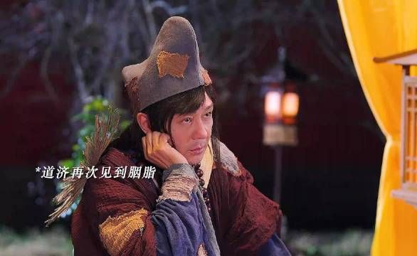 “道济果然还是躲不过胭脂的情债!” 活佛济公