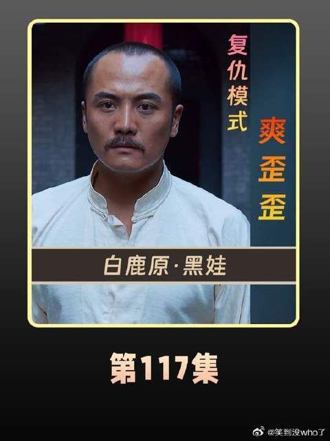 搞事！黑娃联手鹿兆鹏，开启新一轮的较量！也让白孝文气炸了