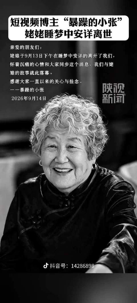 博主暴躁的小张姥姥2天前还在上新粉丝留言表达不舍