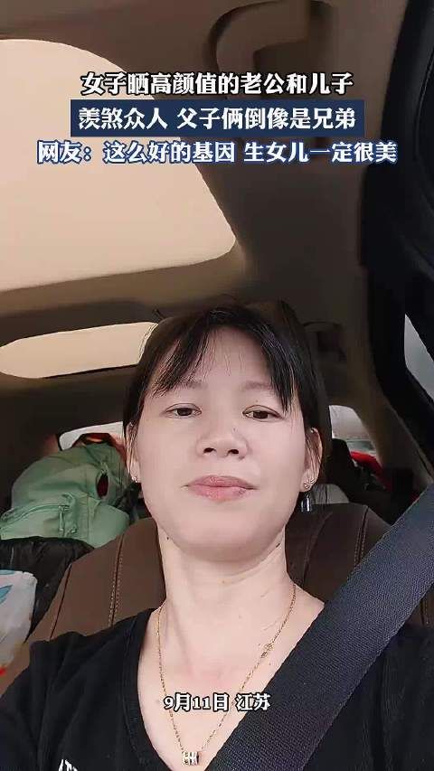 女子晒高颜值的老公和儿子，羡煞众人，父子俩倒像是兄弟